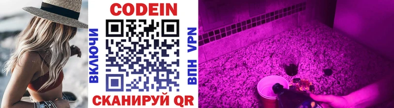 Кодеиновый сироп Lean Purple Drank Раменское